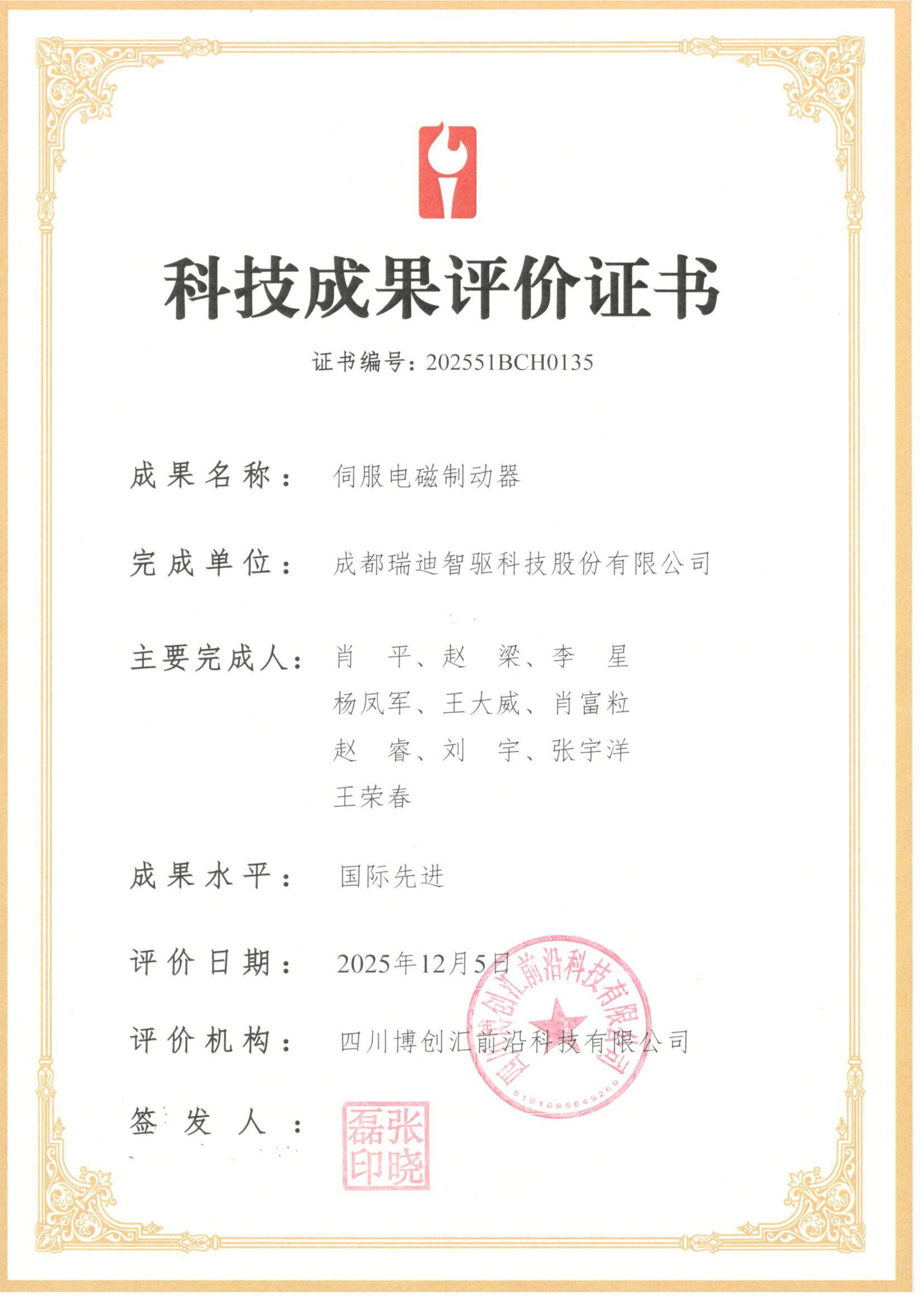 科學成果評價-伺服電磁制動器 2025.12_01.png